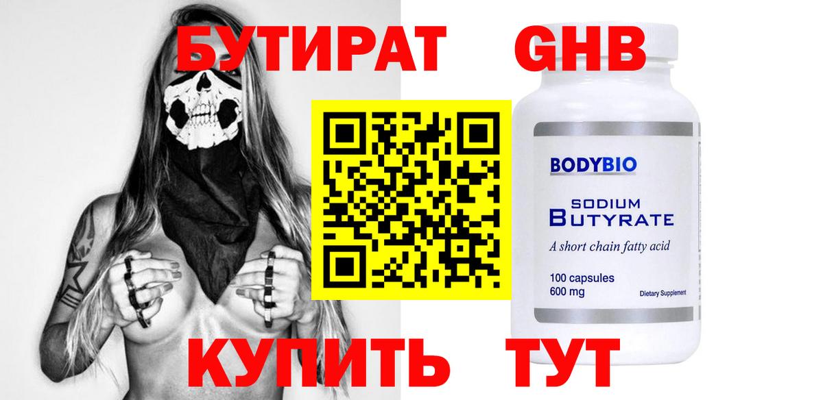БУТИРАТ буратино Лесной