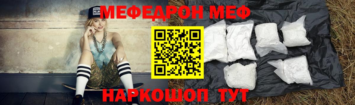 МЯУ-МЯУ mephedrone  Вход с VPN  Лесной  МЕФ  Меф  МЯУ-МЯУ мяу мяу 